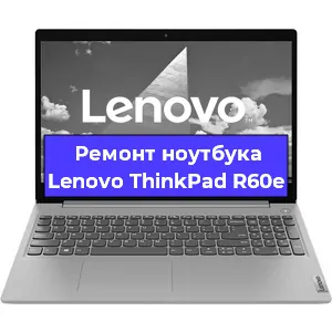 Замена матрицы на ноутбуке Lenovo ThinkPad R60e в Санкт-Петербурге